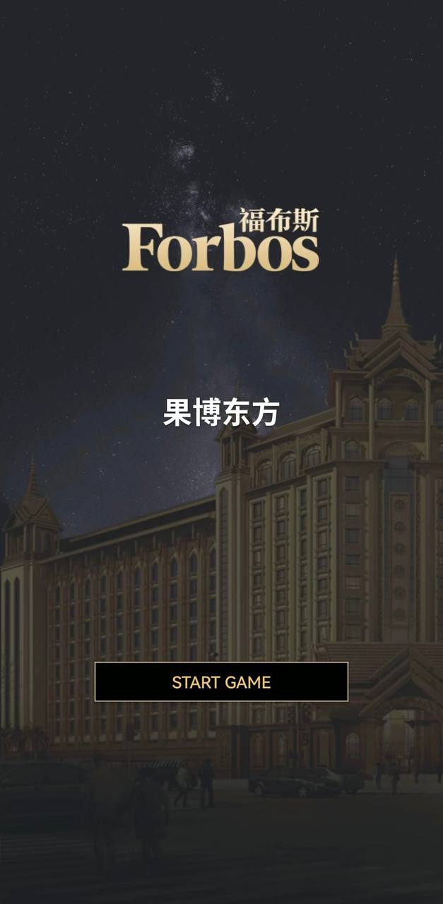 福布斯活动图片13